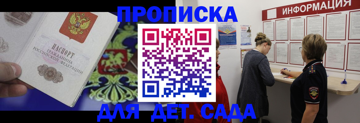 прописка штамп в Марксе