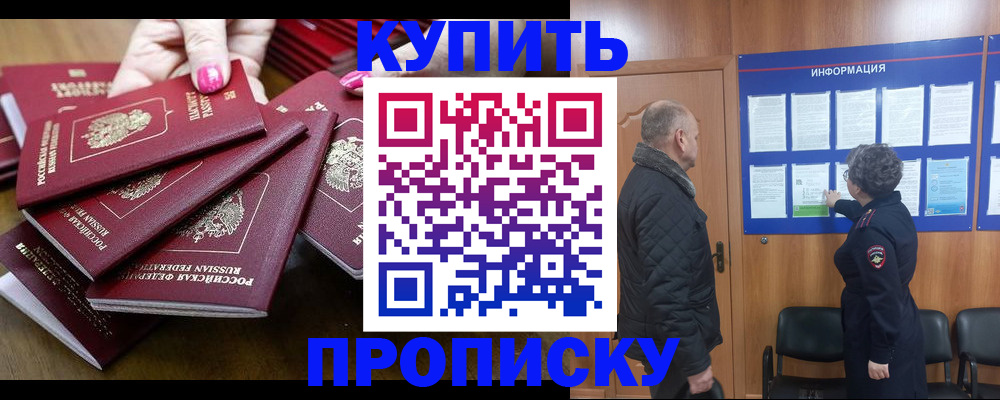прописка штамп в Марксе