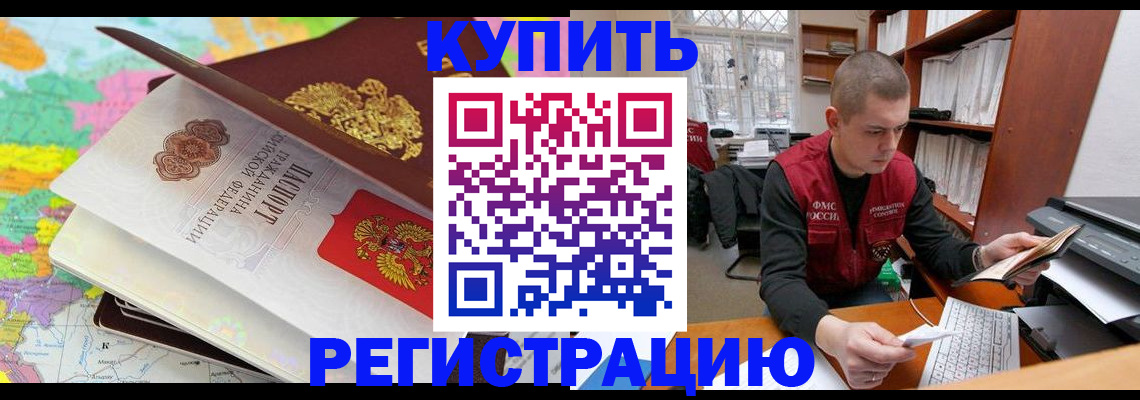 прописка регистрация в Марксе