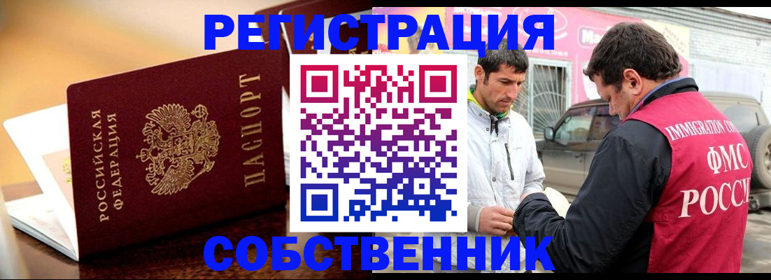 временная регистрация для школы в Марксе